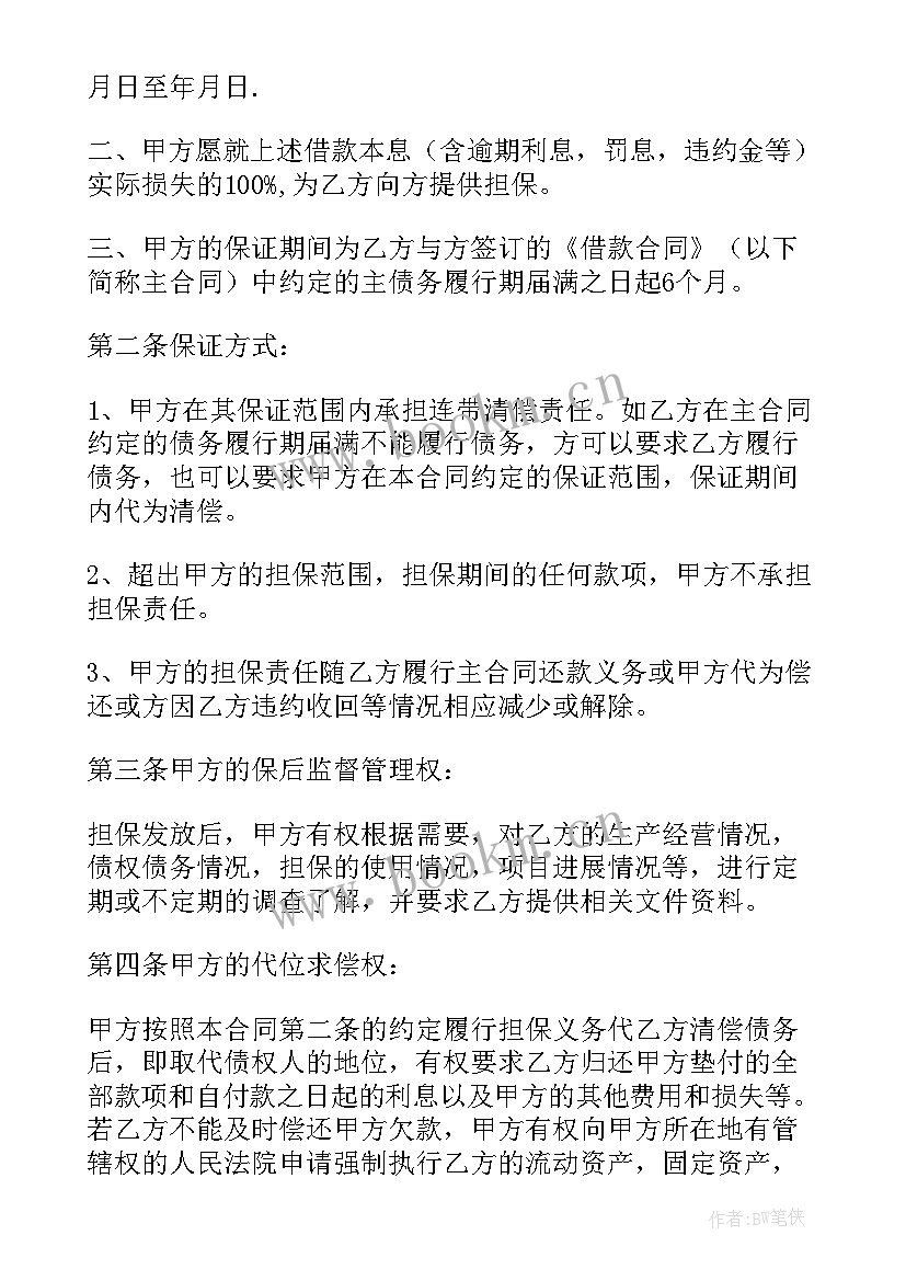 2023年保证合同可以有独立的消灭原因(通用8篇)