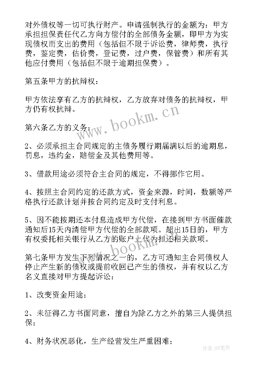 2023年保证合同可以有独立的消灭原因(通用8篇)