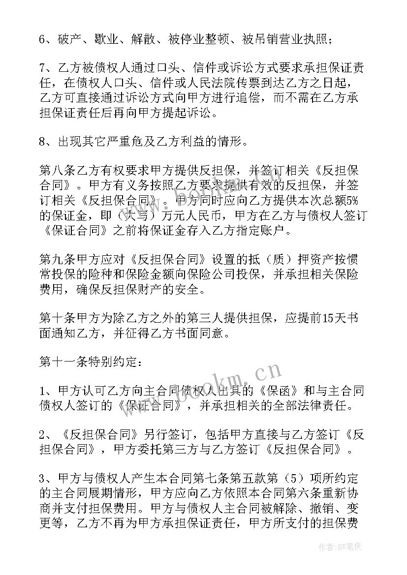 2023年保证合同可以有独立的消灭原因(通用8篇)