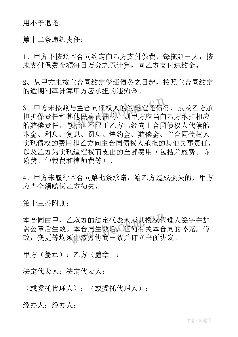 2023年保证合同可以有独立的消灭原因(通用8篇)