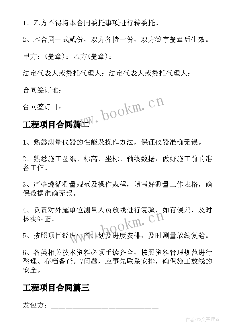 工程项目合同(实用7篇)