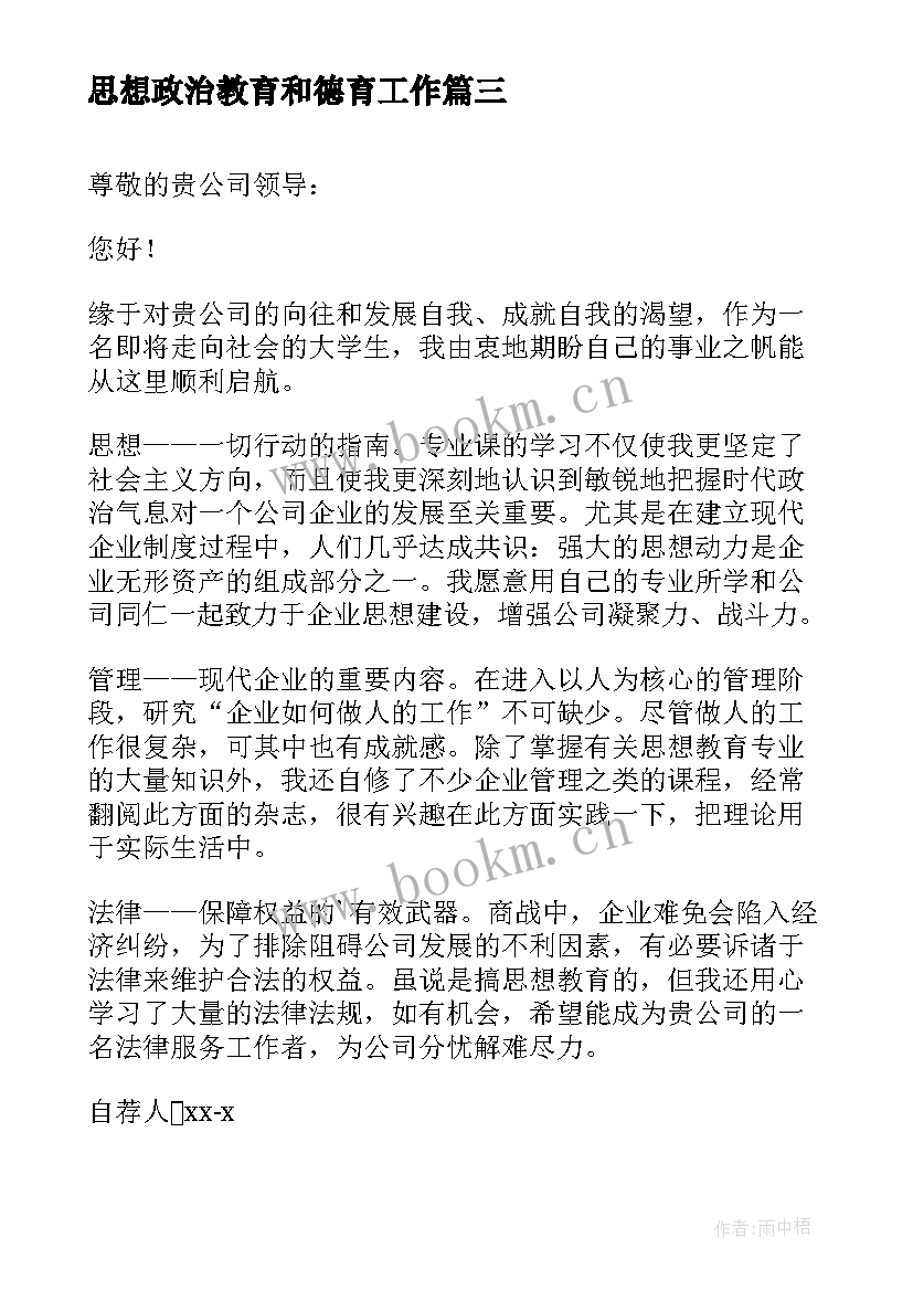 思想政治教育和德育工作 思想政治教育座谈心得体会(优质6篇)