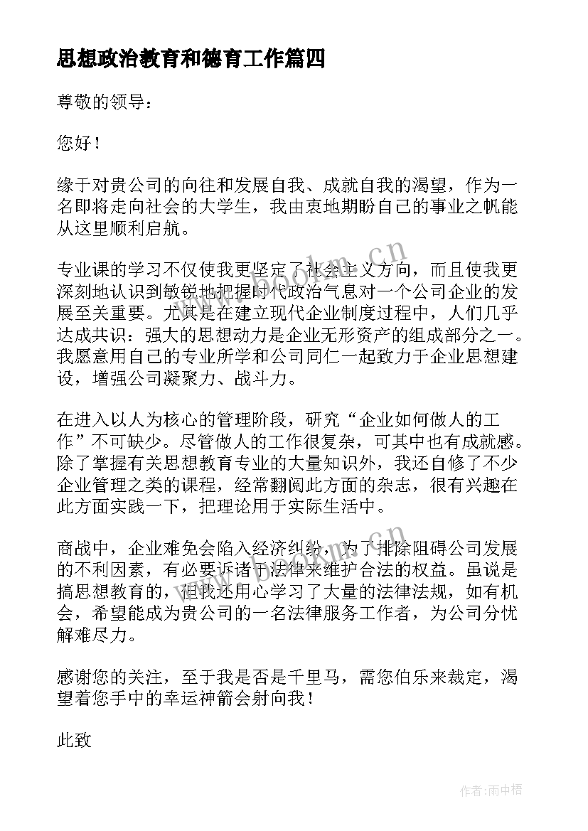 思想政治教育和德育工作 思想政治教育座谈心得体会(优质6篇)