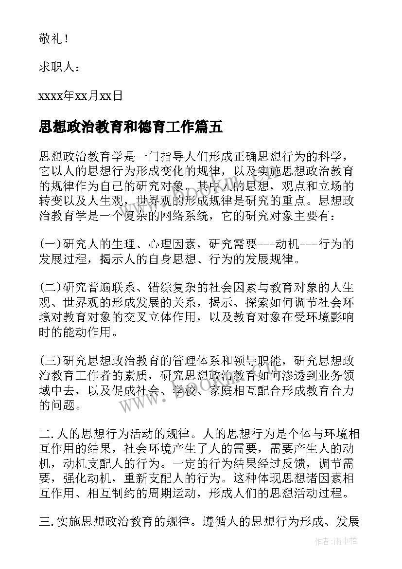 思想政治教育和德育工作 思想政治教育座谈心得体会(优质6篇)