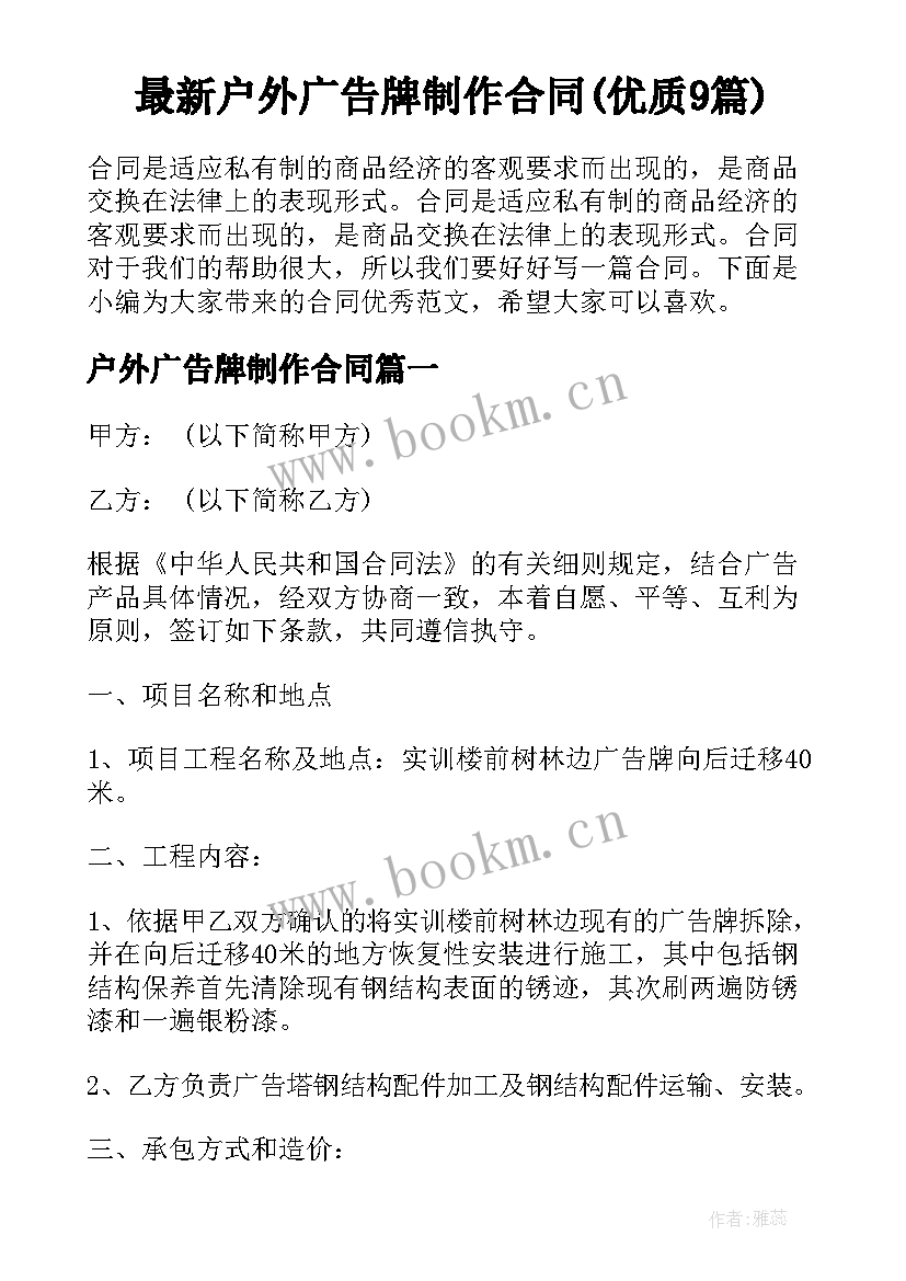 最新户外广告牌制作合同(优质9篇)