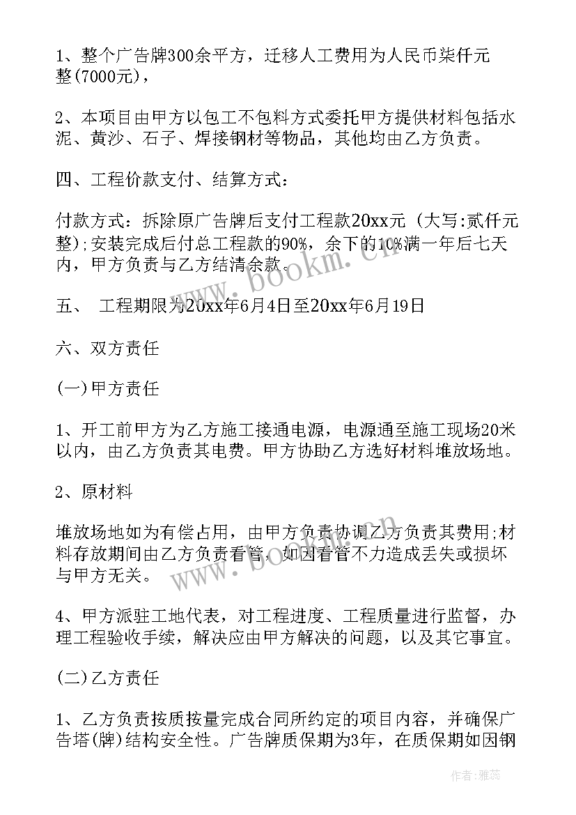 最新户外广告牌制作合同(优质9篇)