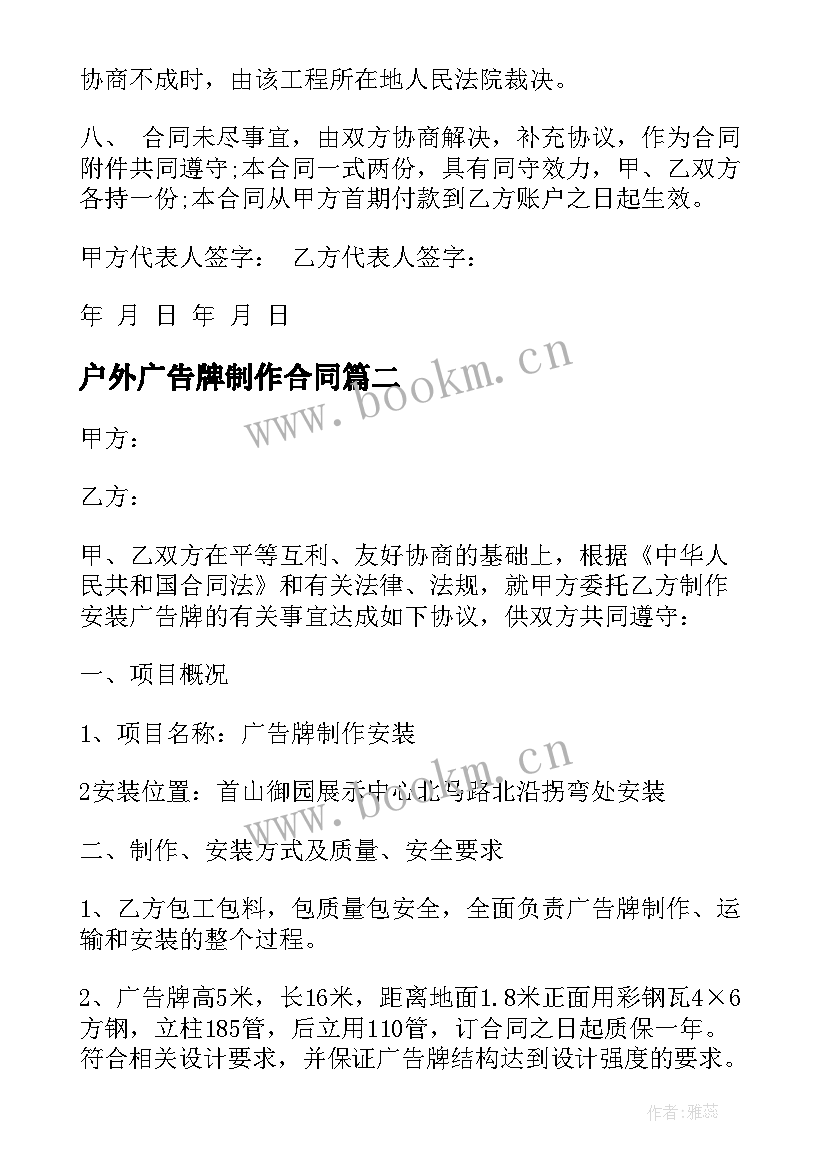 最新户外广告牌制作合同(优质9篇)