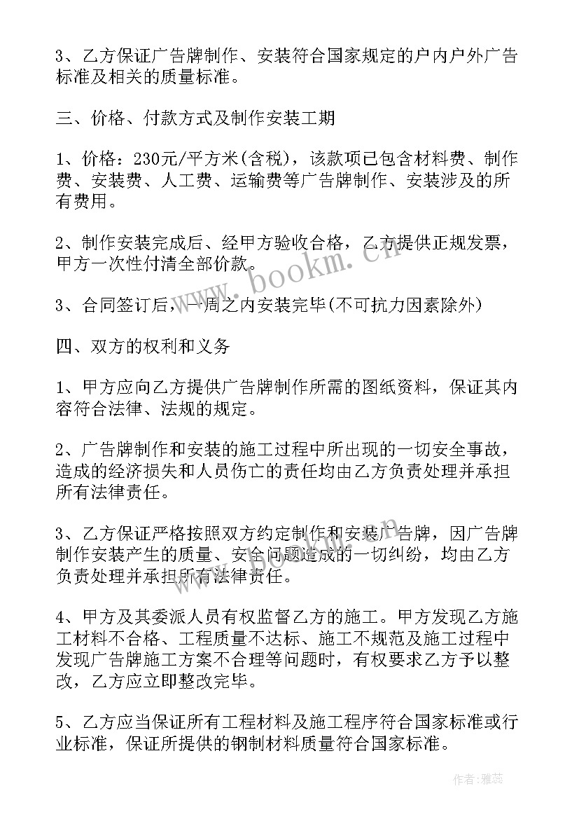 最新户外广告牌制作合同(优质9篇)