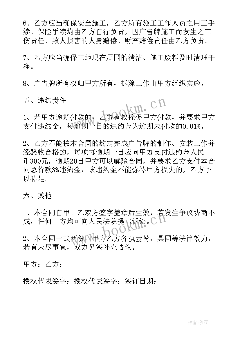 最新户外广告牌制作合同(优质9篇)