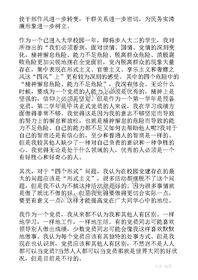 最新入党社会实践活动心得体会(模板5篇)