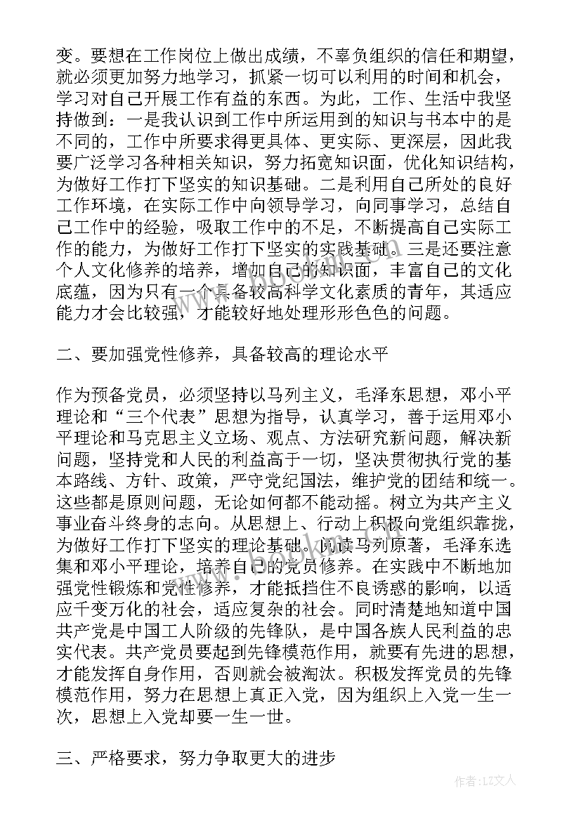 2023年保险公司员工预备党员思想汇报 员工预备党员思想汇报(汇总9篇)