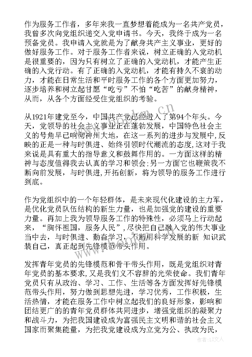 2023年保险公司员工预备党员思想汇报 员工预备党员思想汇报(汇总9篇)