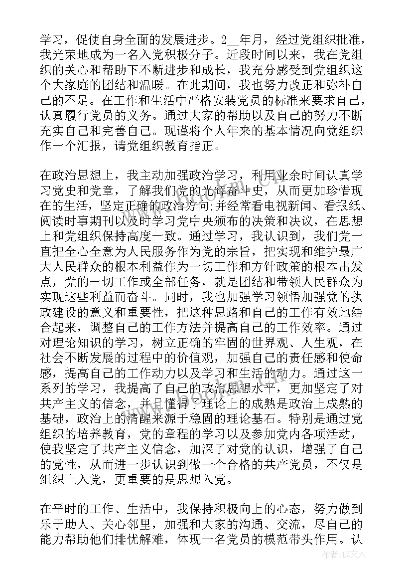 2023年保险公司员工预备党员思想汇报 员工预备党员思想汇报(汇总9篇)