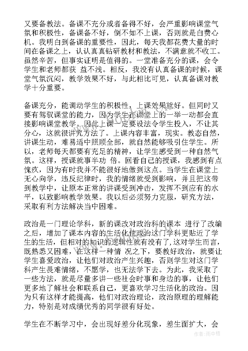 思想政治教学工作的原则有哪些 九年级思想政治教学工作总结(优秀5篇)