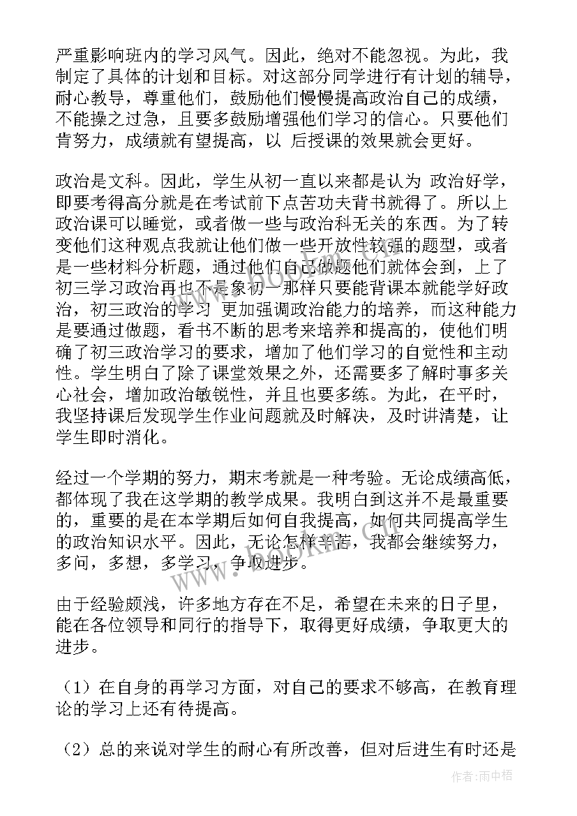 思想政治教学工作的原则有哪些 九年级思想政治教学工作总结(优秀5篇)