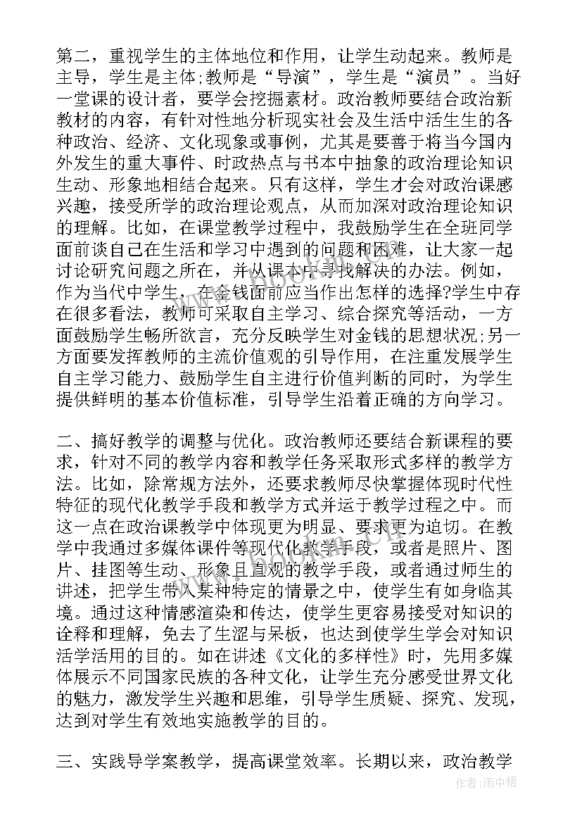 思想政治教学工作的原则有哪些 九年级思想政治教学工作总结(优秀5篇)