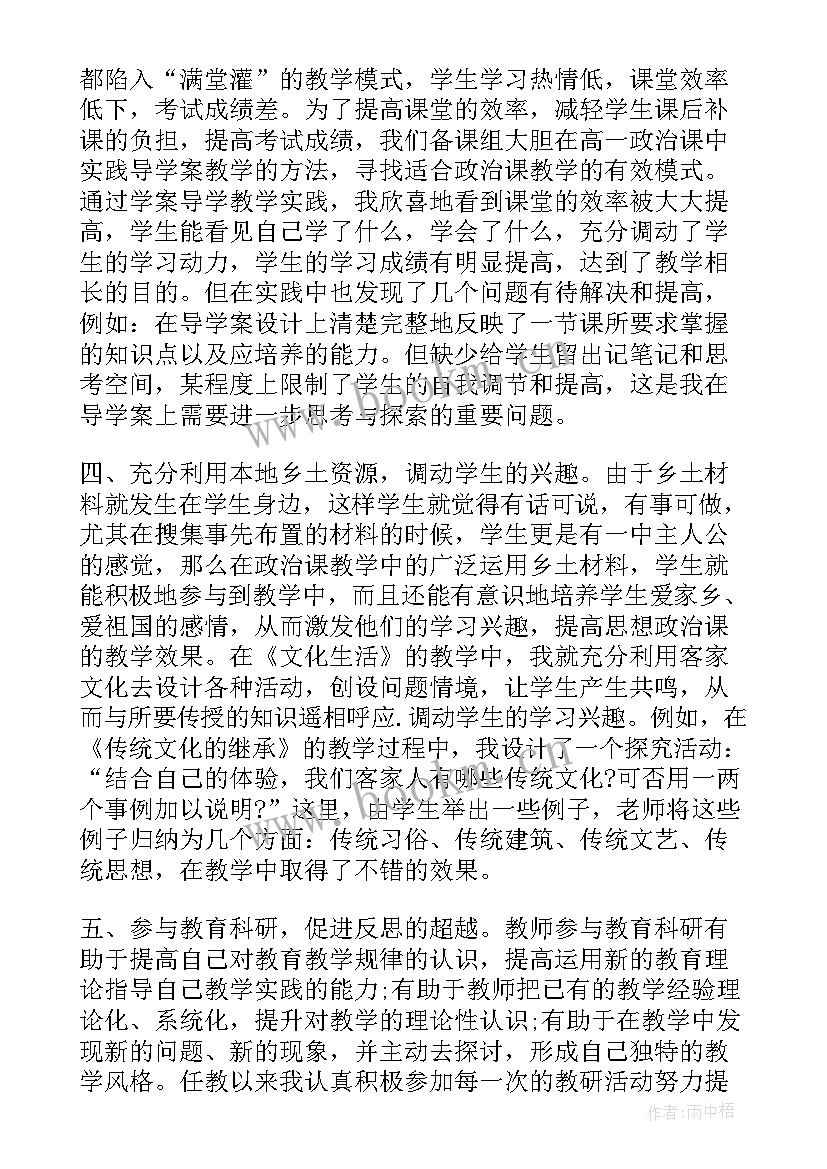 思想政治教学工作的原则有哪些 九年级思想政治教学工作总结(优秀5篇)