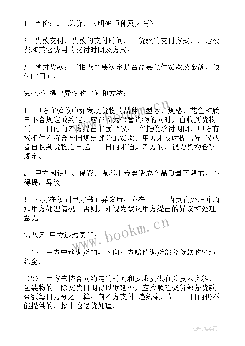 2023年塑钢窗合同 小型钢材买卖合同(优秀5篇)