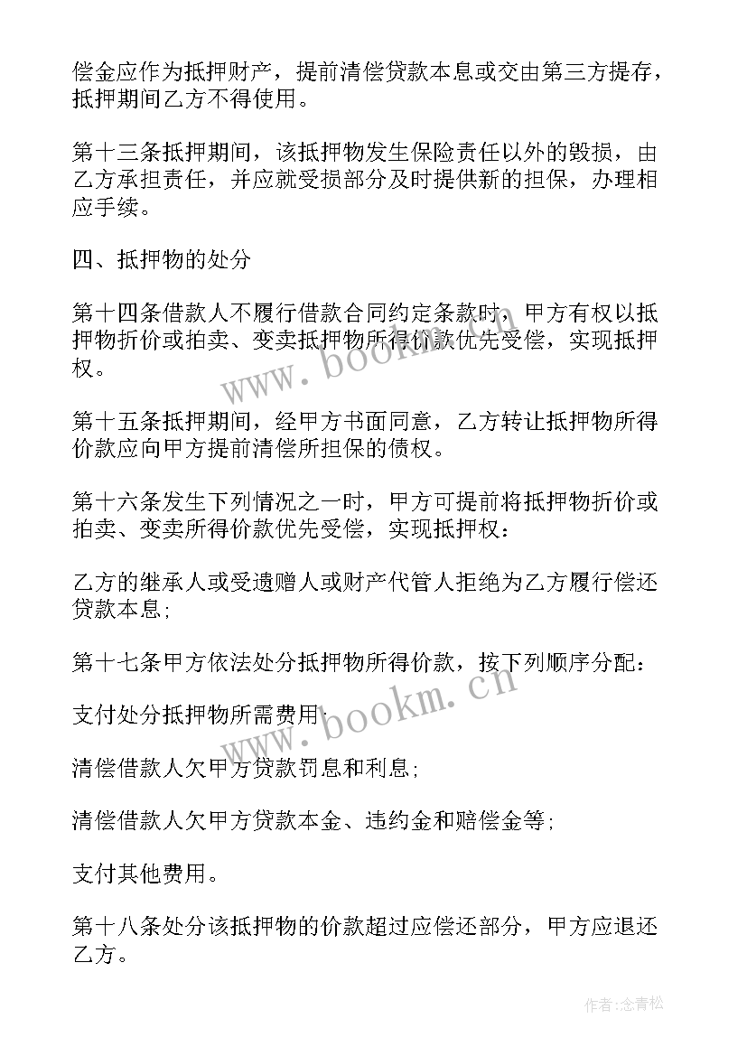 贷款抵押担保合同(精选5篇)