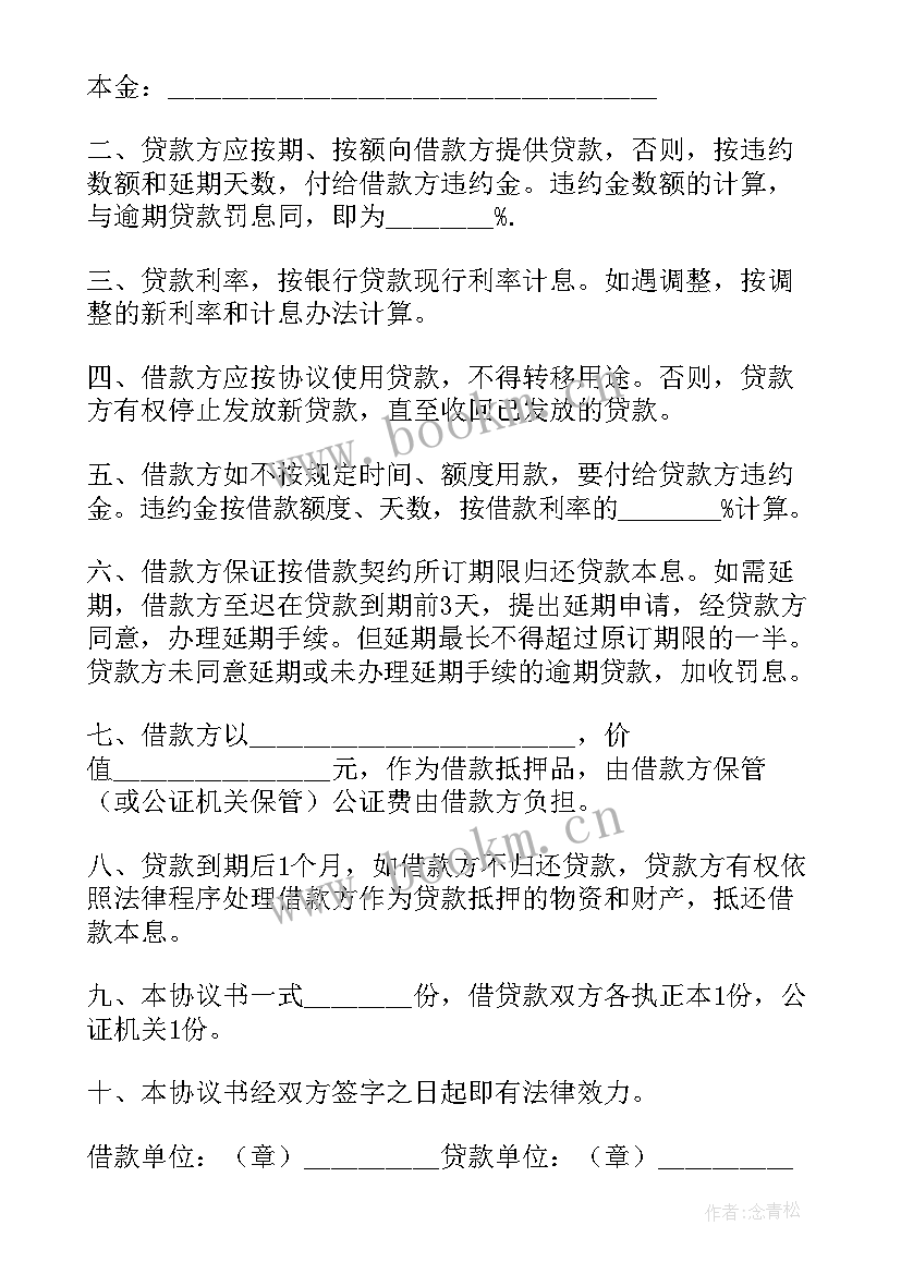 贷款抵押担保合同(精选5篇)