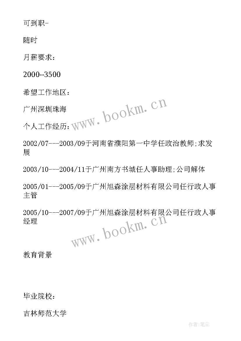 最新思想政治教育专业考公务员 思想政治教育专业毕业生自荐书(实用5篇)