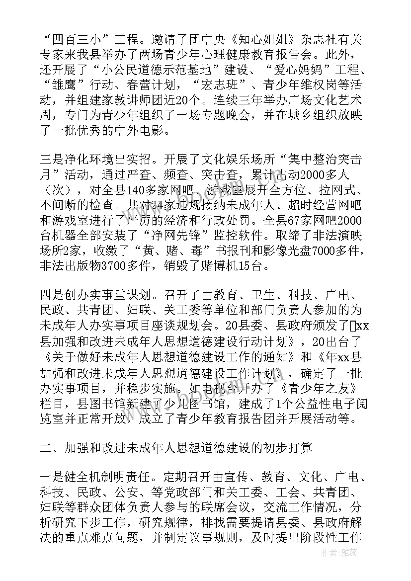 未成年思想道德的调研报告 xx县未成年人思想道德建设调研报告(精选5篇)