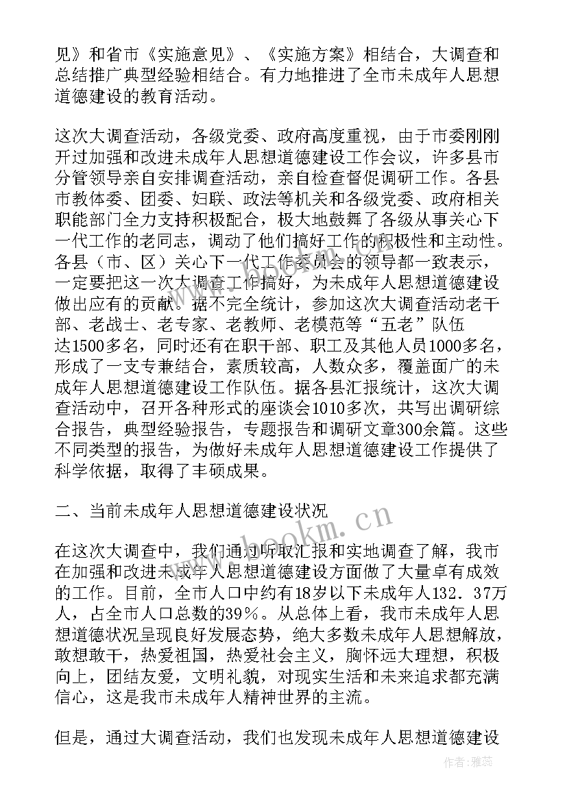 未成年思想道德的调研报告 xx县未成年人思想道德建设调研报告(精选5篇)