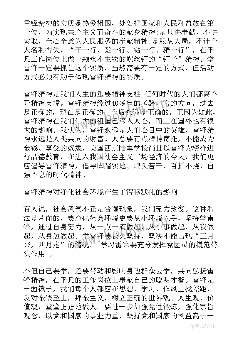 最新入党积极分子思想汇报情况 入党积极分子思想汇报(精选6篇)