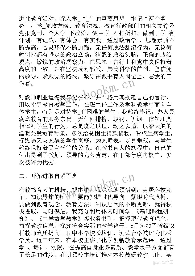 最新思想政治理论课教师材料有哪些 教师思想政治工作先进个人事迹材料(汇总5篇)