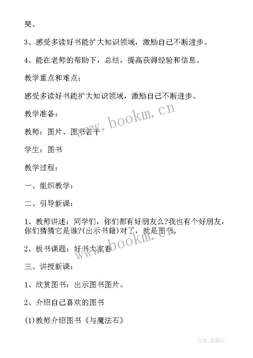 最新小学一到六年级思想品德 小学六年级思想品德教案(大全5篇)