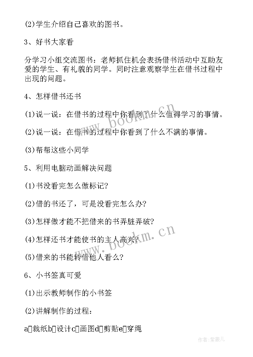 最新小学一到六年级思想品德 小学六年级思想品德教案(大全5篇)