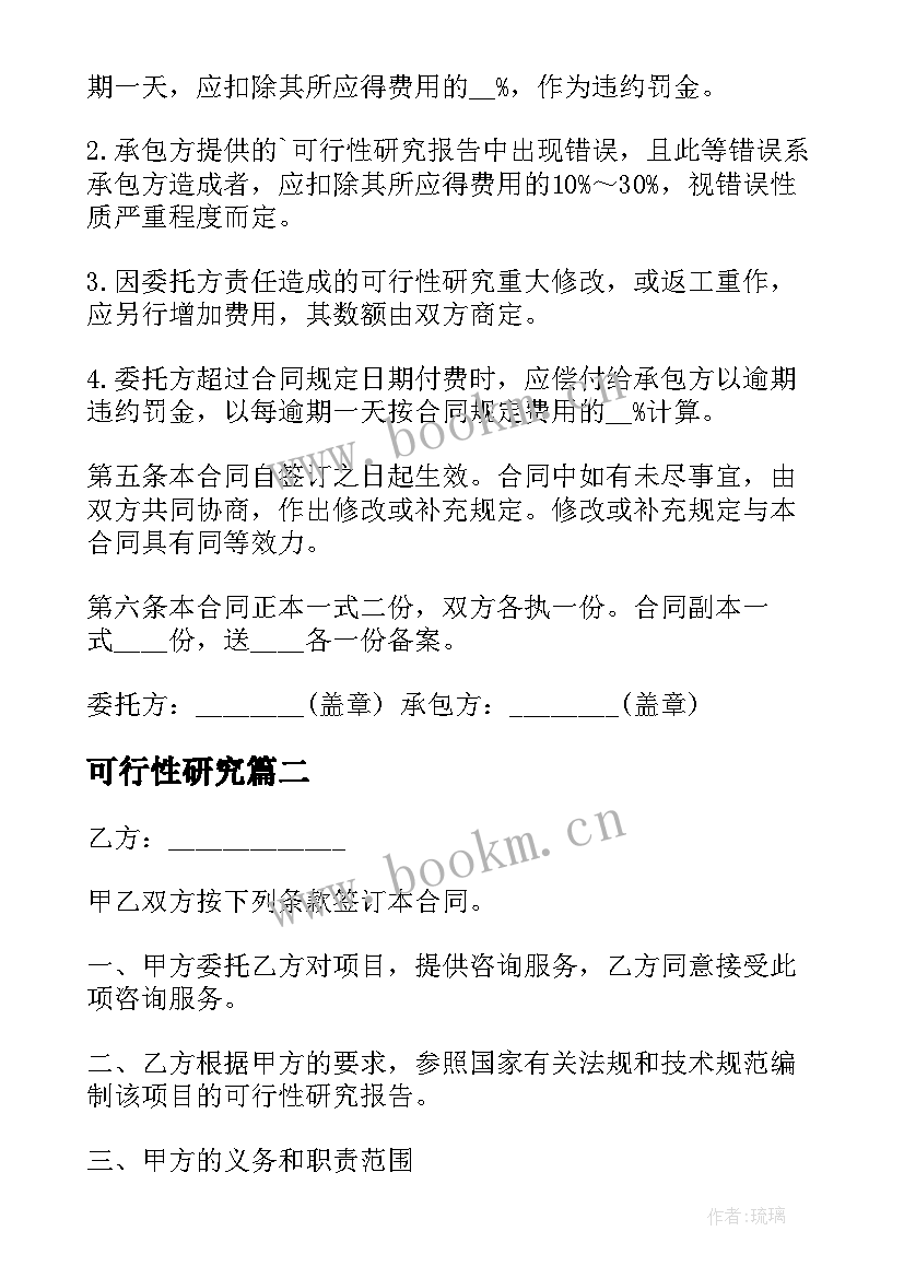 可行性研究 建设工程可行性研究合同(实用5篇)