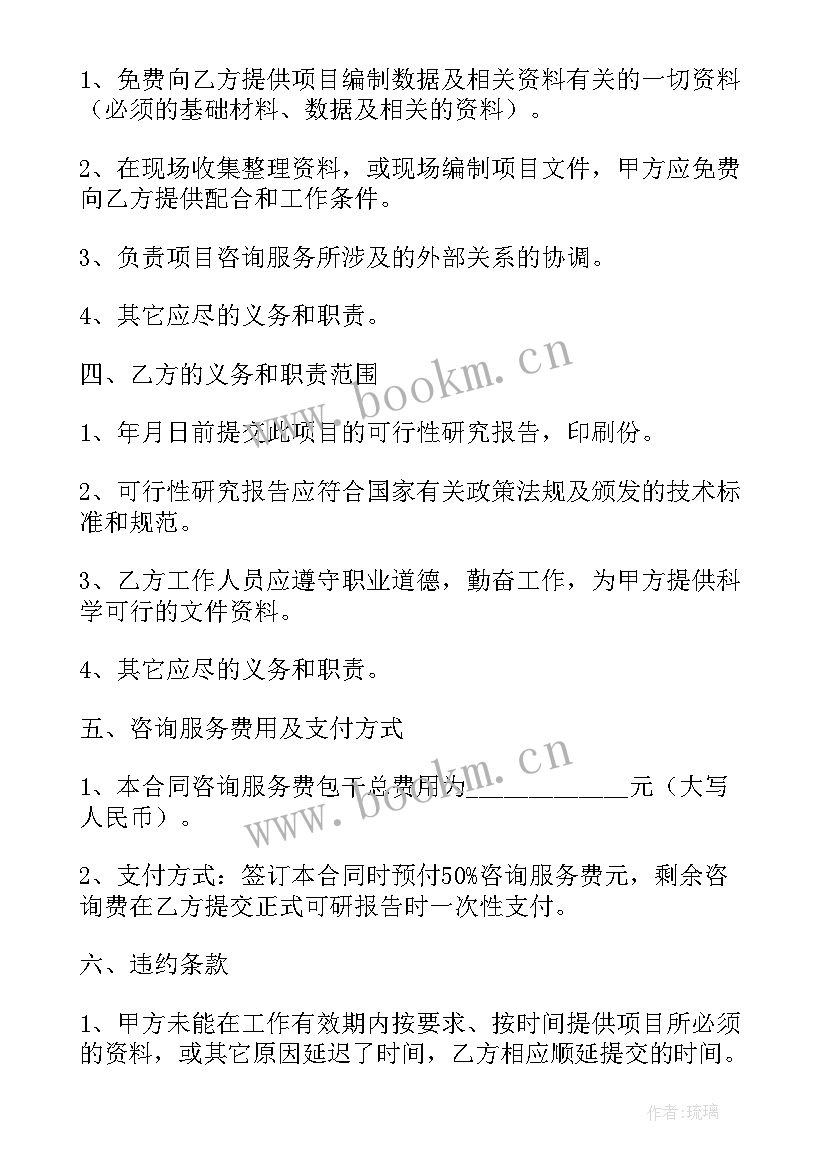 可行性研究 建设工程可行性研究合同(实用5篇)