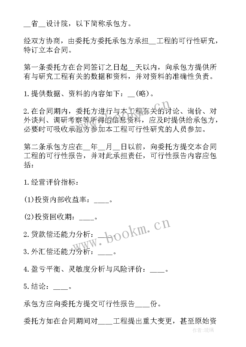 可行性研究 建设工程可行性研究合同(实用5篇)