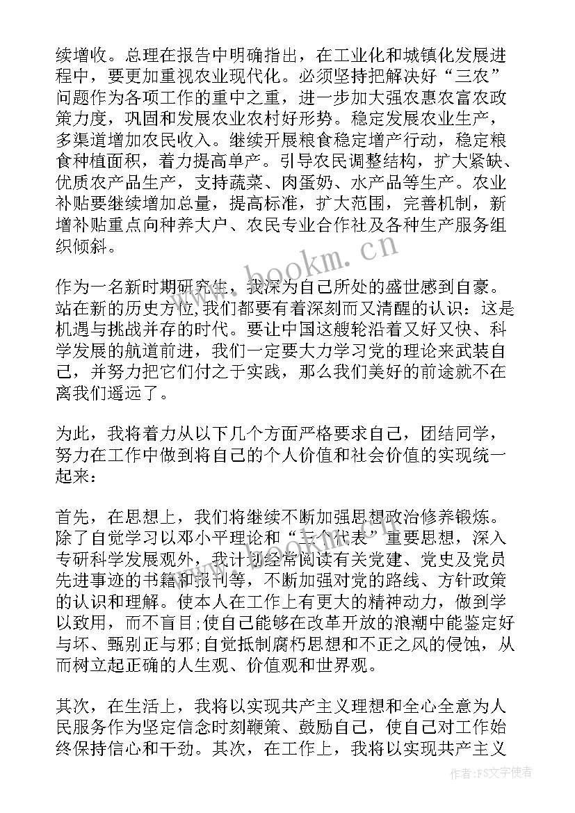 研究生入党积极分子思想汇报(实用7篇)