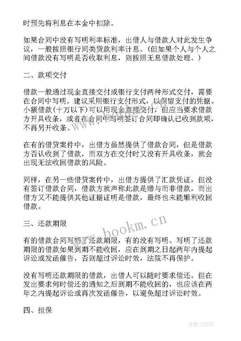 最新企业向个人借款的合同(精选6篇)