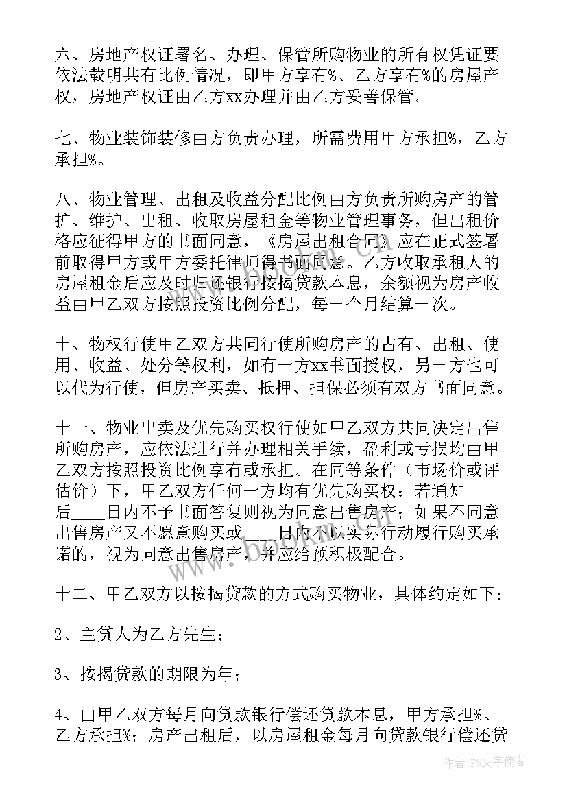 最新二手房按揭合同上的房价(优秀7篇)