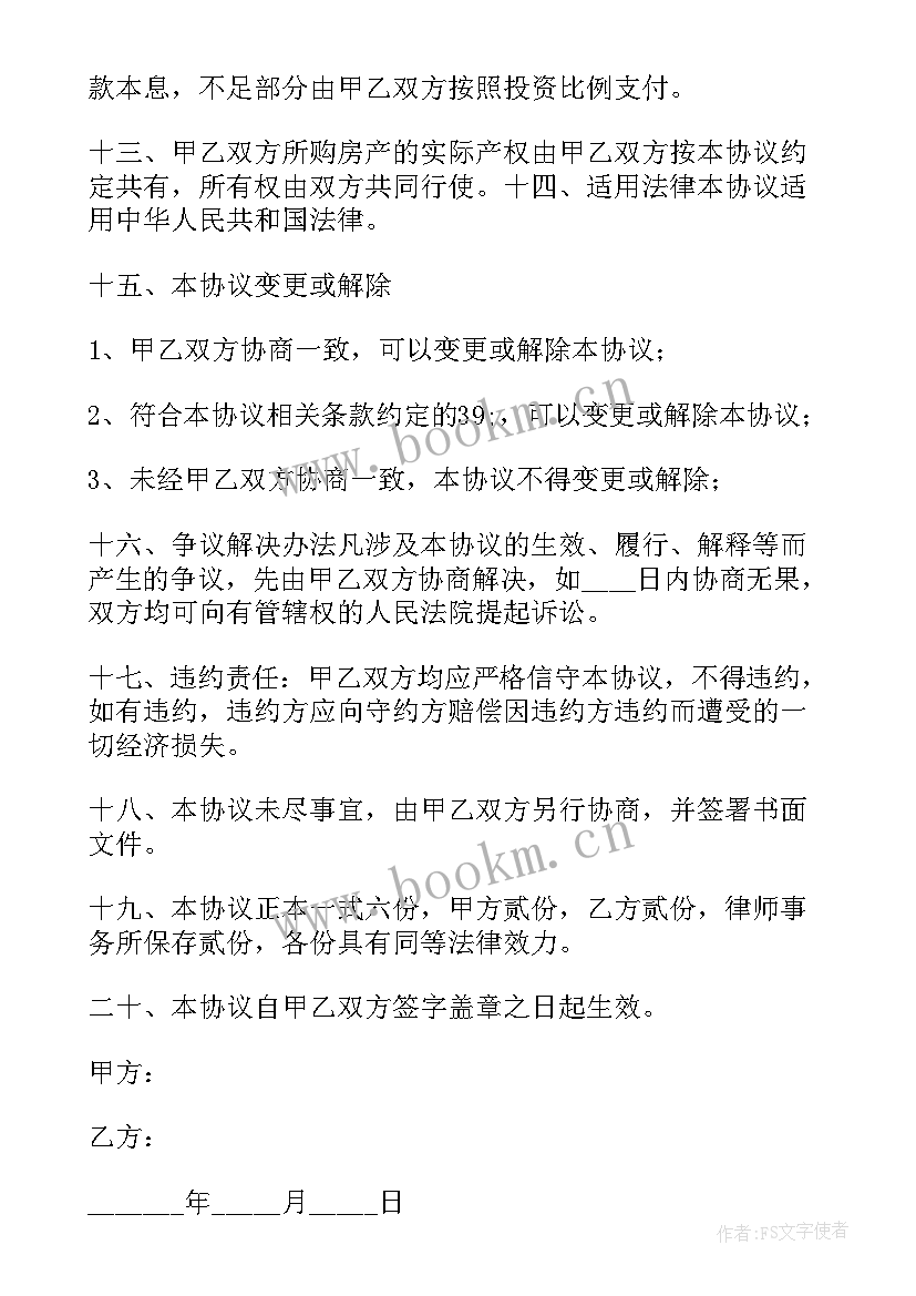 最新二手房按揭合同上的房价(优秀7篇)