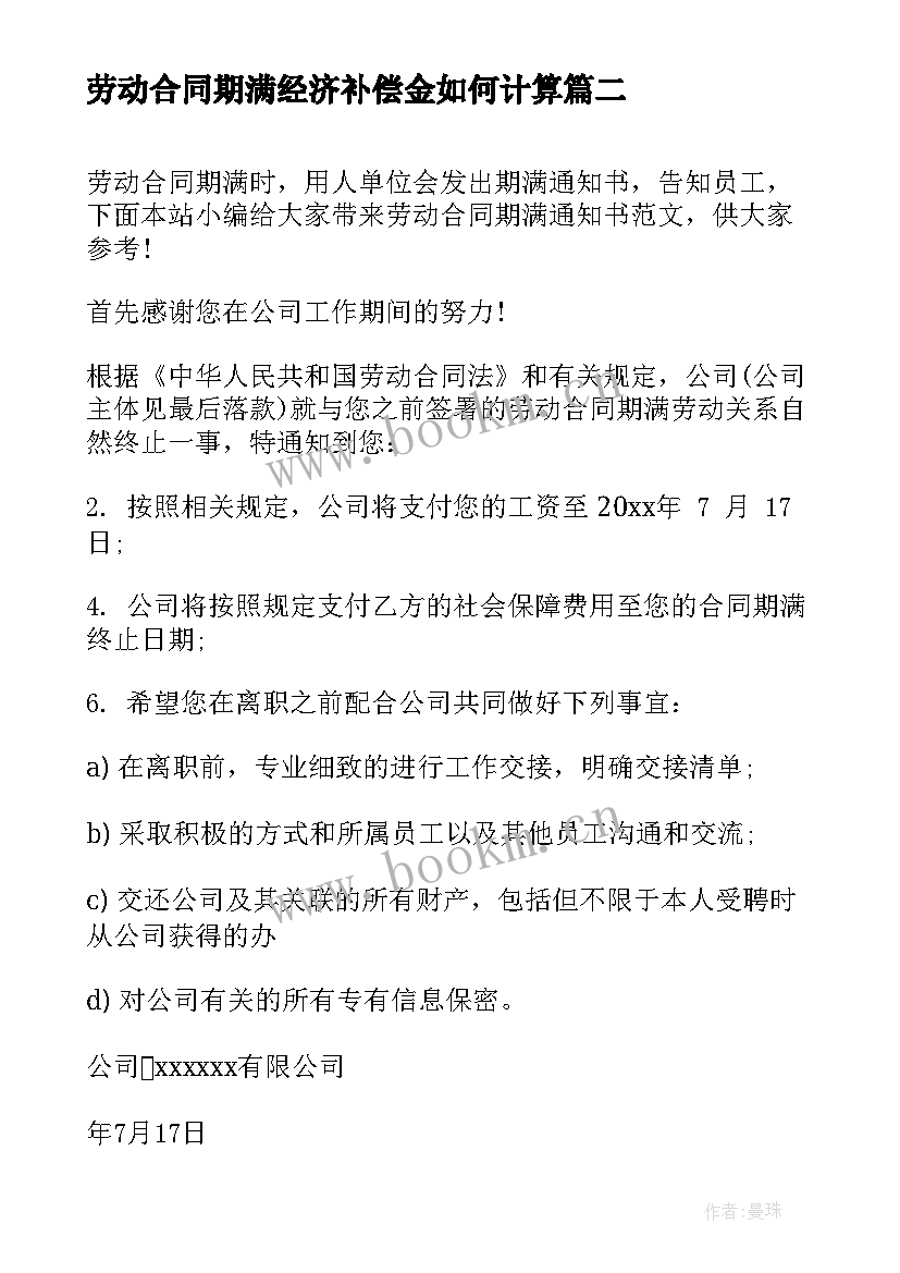 最新劳动合同期满经济补偿金如何计算(通用5篇)