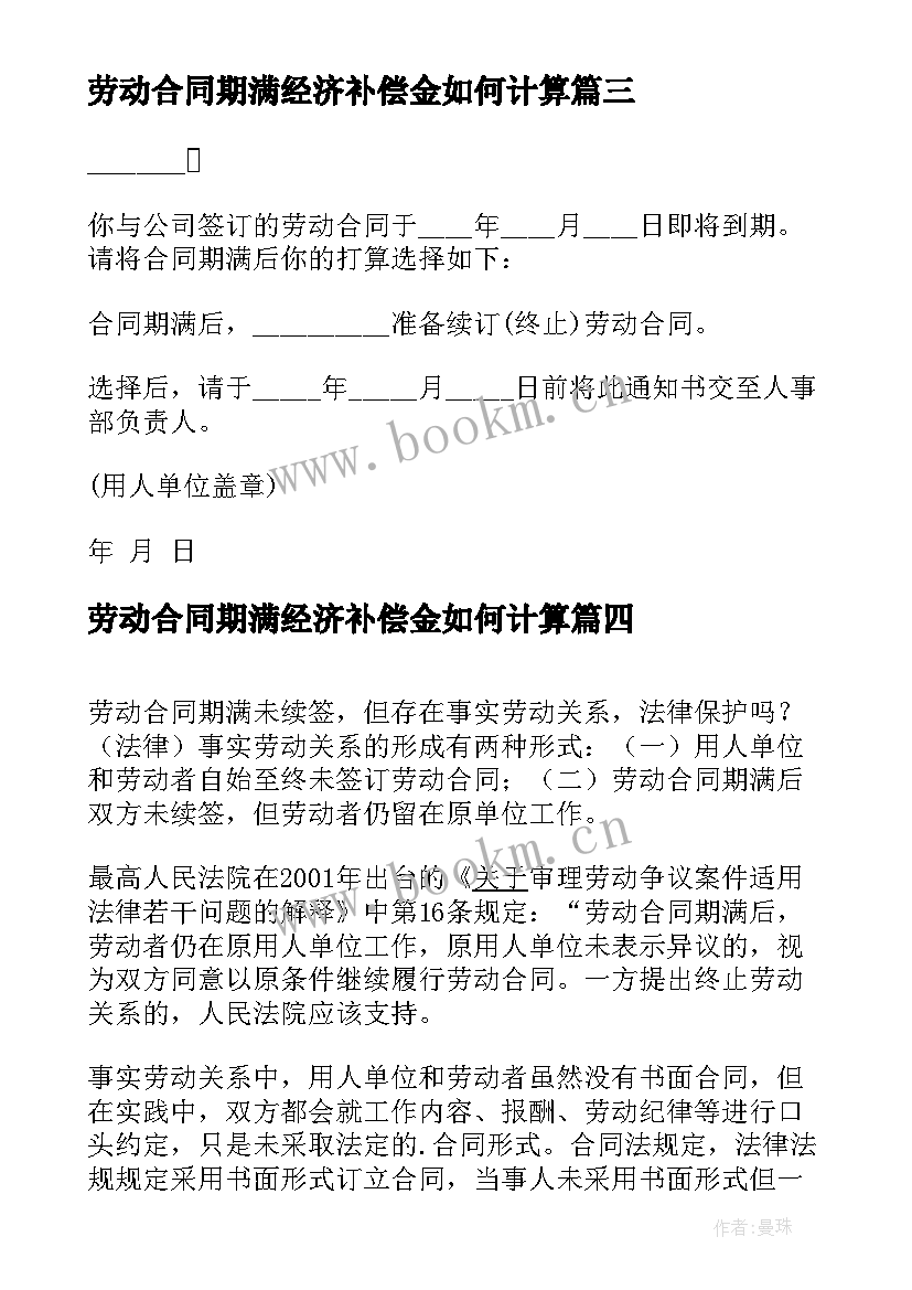 最新劳动合同期满经济补偿金如何计算(通用5篇)