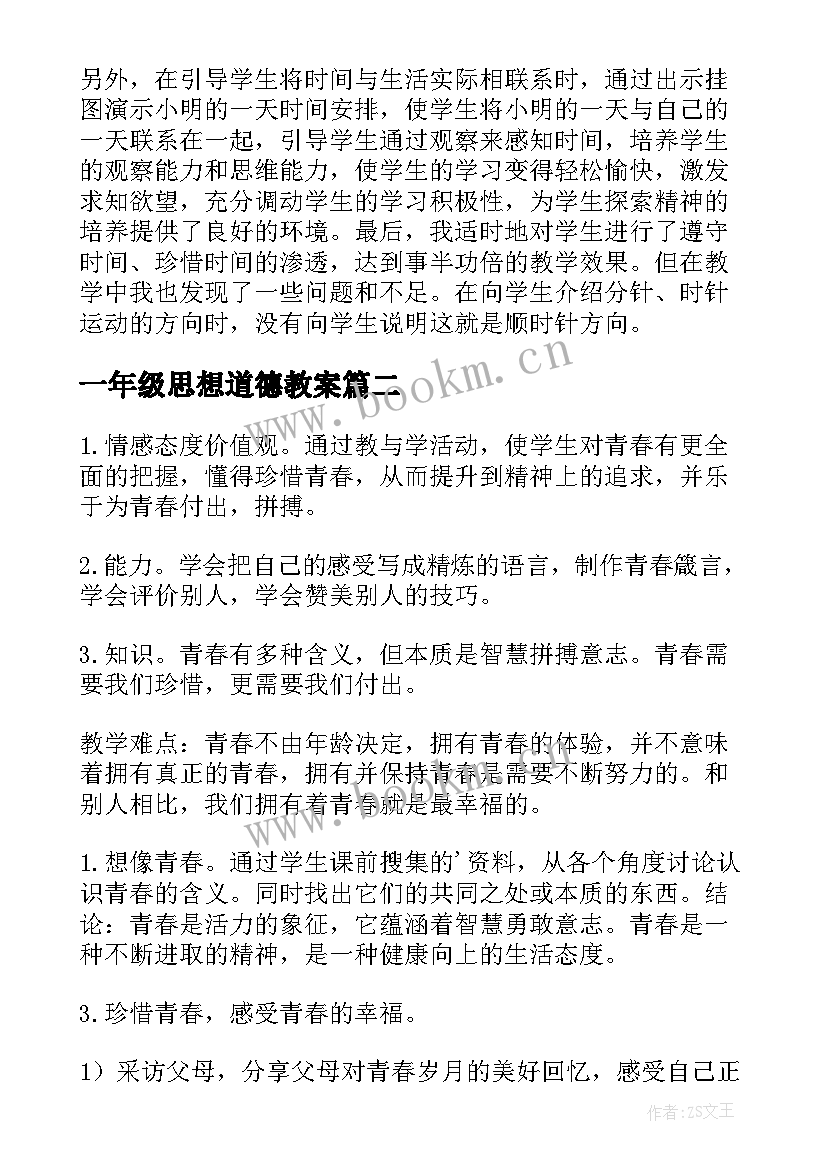 2023年一年级思想道德教案 一年级思想品德认识我自己教学反思(大全6篇)