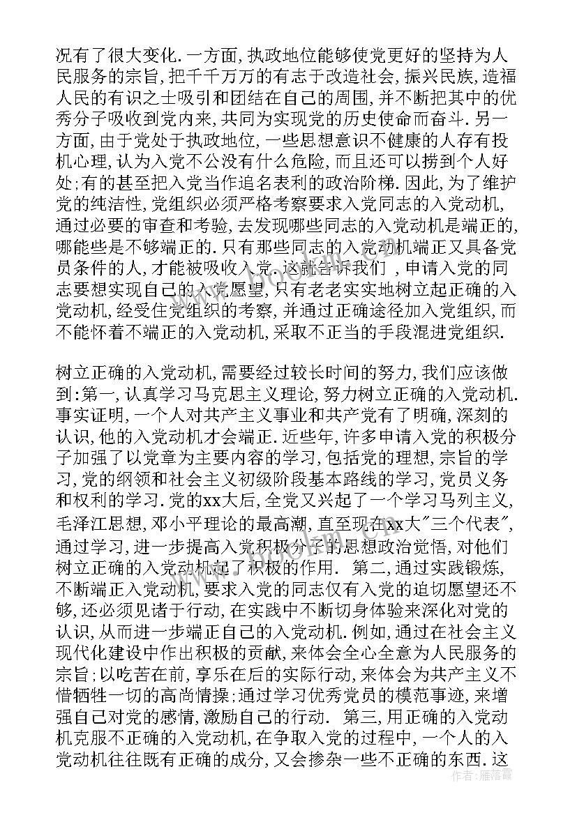 思想汇报加强政治修养树立远大理想(精选7篇)