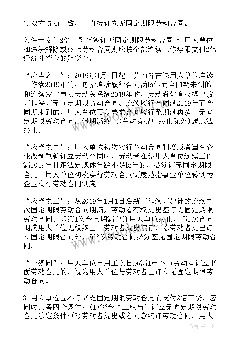 2023年上海无固定期限劳动合同签订条件(实用5篇)