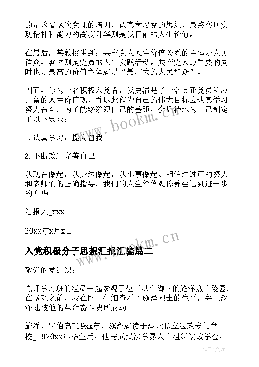 入党积极分子思想汇报汇编(精选9篇)