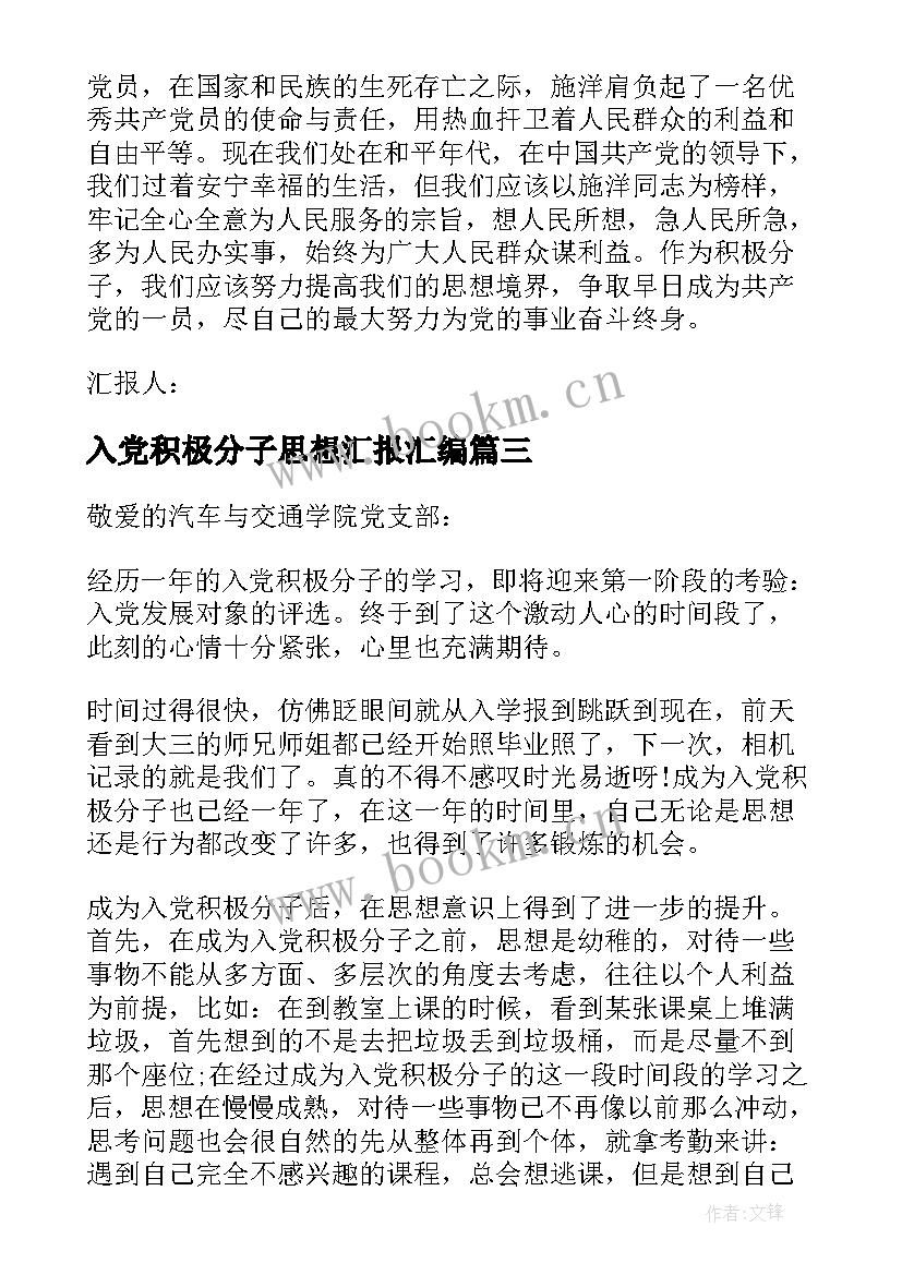 入党积极分子思想汇报汇编(精选9篇)