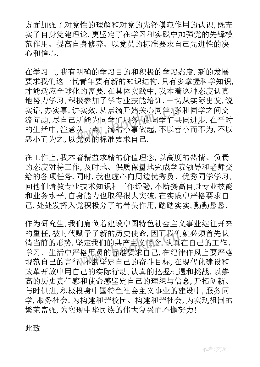 入党积极分子思想汇报汇编(精选9篇)