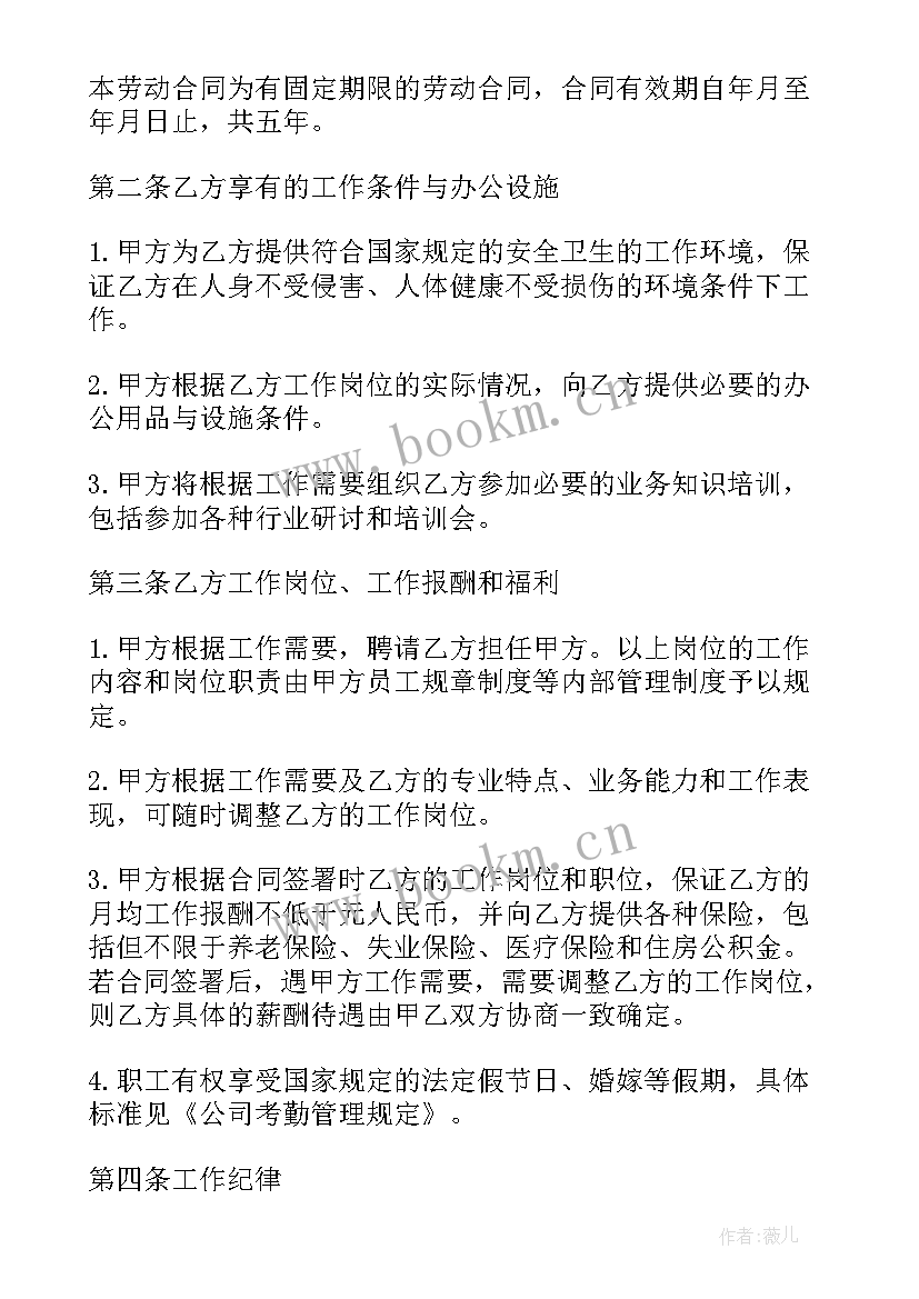 2023年合同期限一般多久签一次(精选5篇)