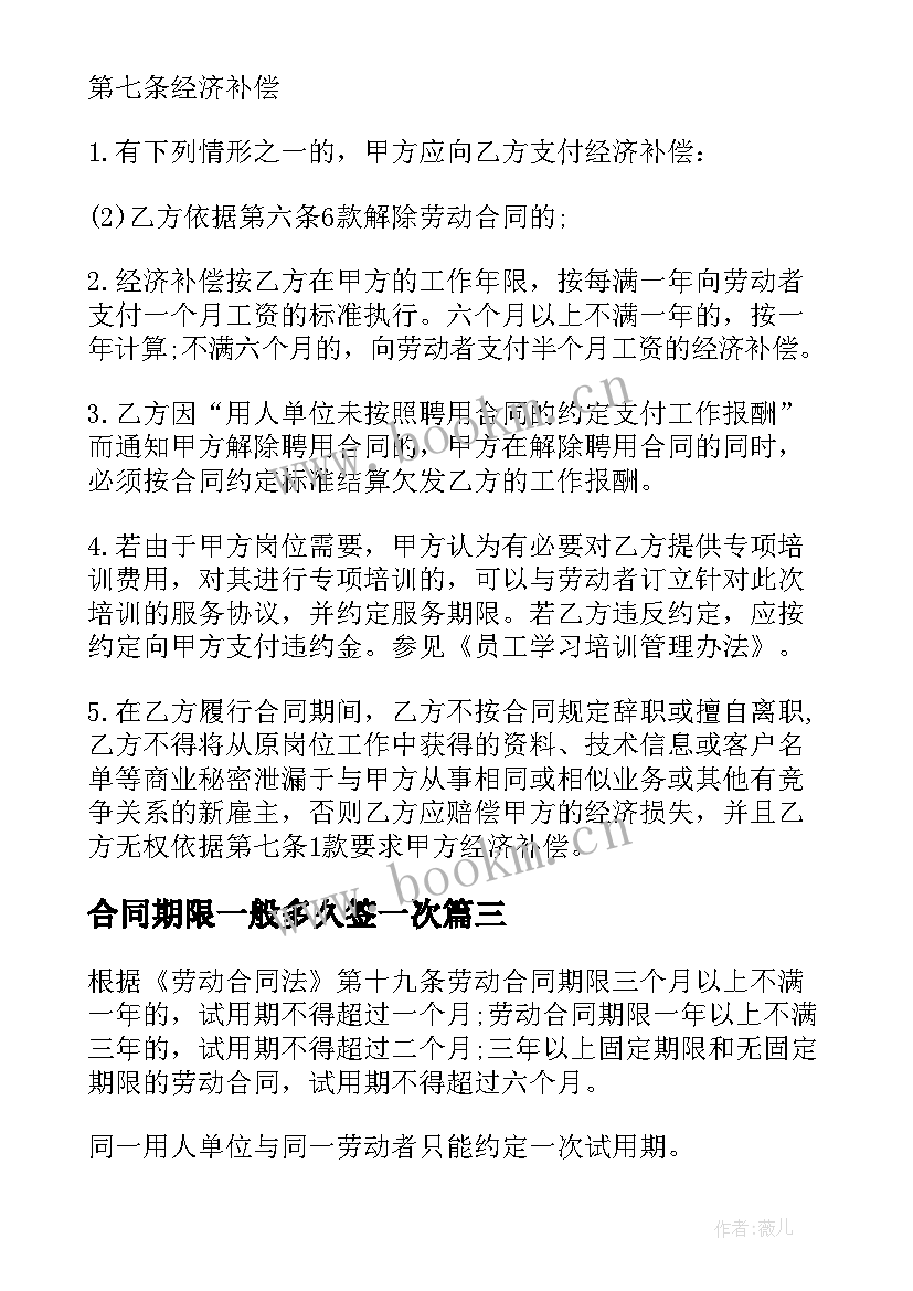 2023年合同期限一般多久签一次(精选5篇)