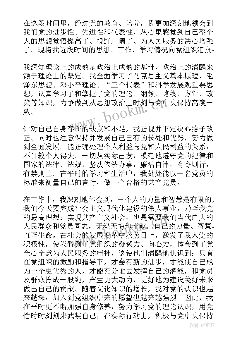 最新农村简单入党思想汇报四季度 第四季度入党思想汇报(精选10篇)