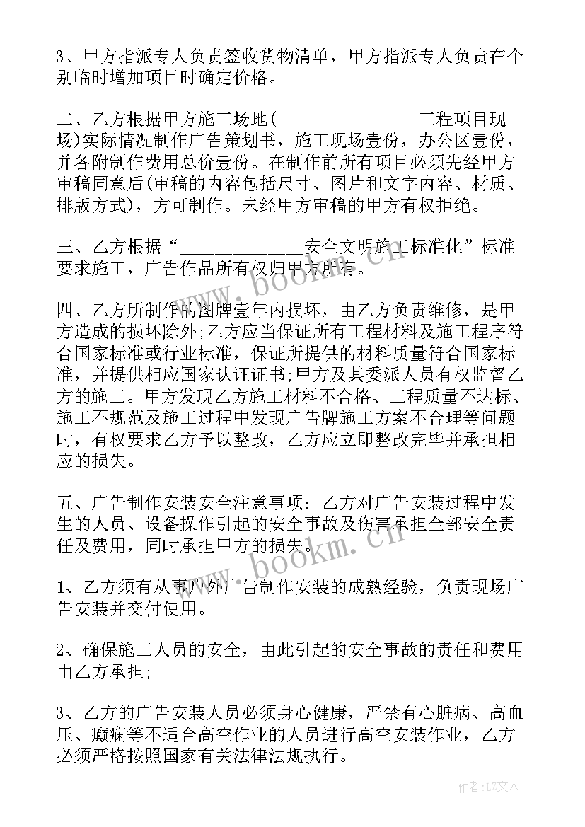 广告制作安装合同简约 广告牌安装合同(实用7篇)